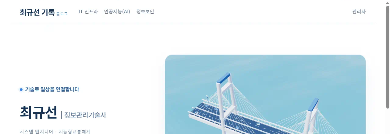 이 블로그 Fly.io 배포 홈 화면